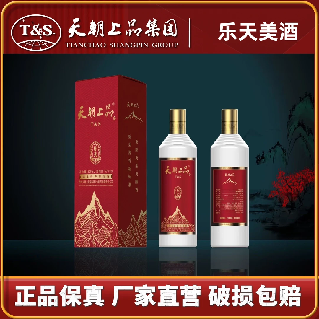 天朝上品快乐每一天【乐天尊享版】53度酱香型坤沙可开发票京东快递