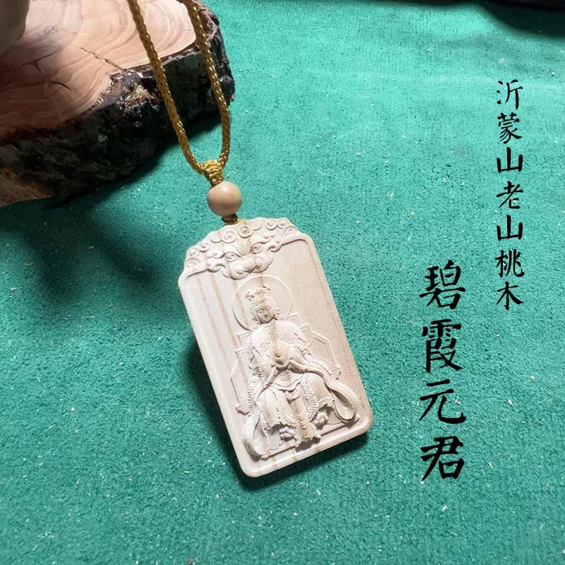 泰山奶奶碧霞元君老山桃木双面精雕泰山娘娘道家碧霞元君吊坠挂饰