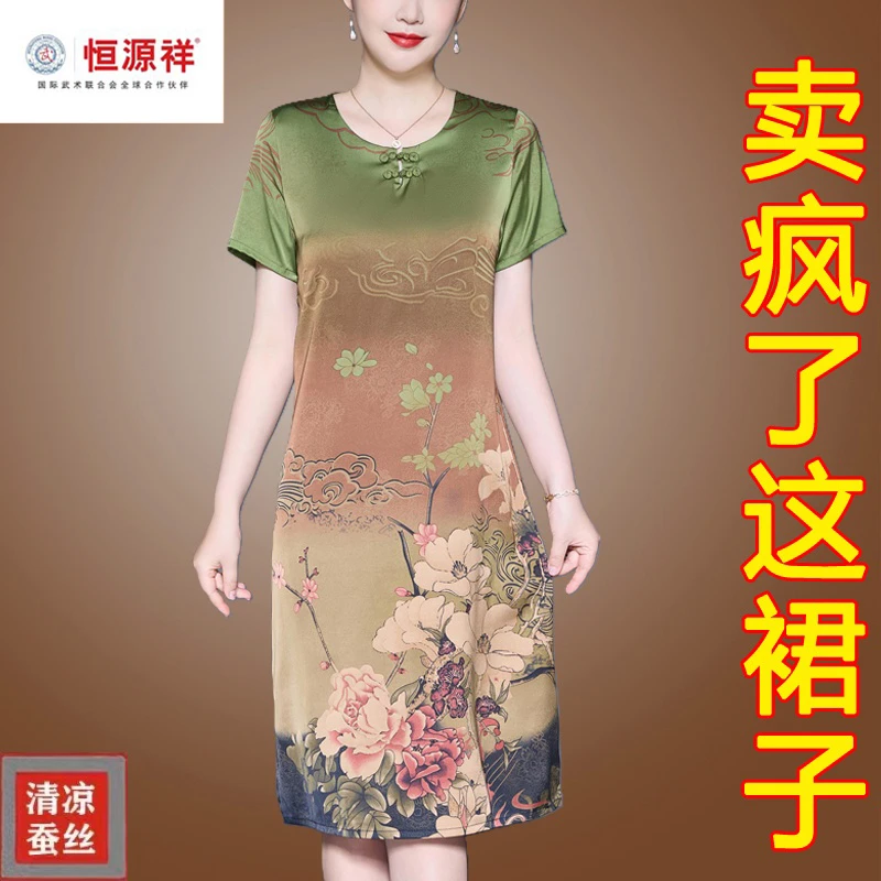恒源祥彩羊高端品牌重磅杭州桑蚕丝连衣裙女夏季新款妈妈装裙子