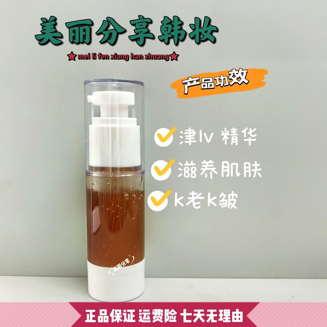 美丽分享【津率享精华】滋润抗皱干皮大干皮入提亮