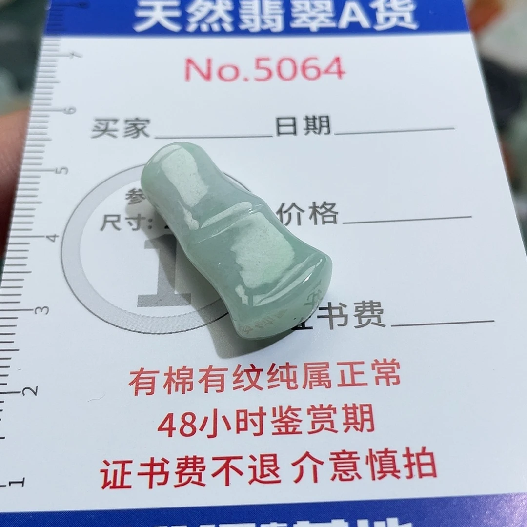 翡翠未镶嵌挂件5064