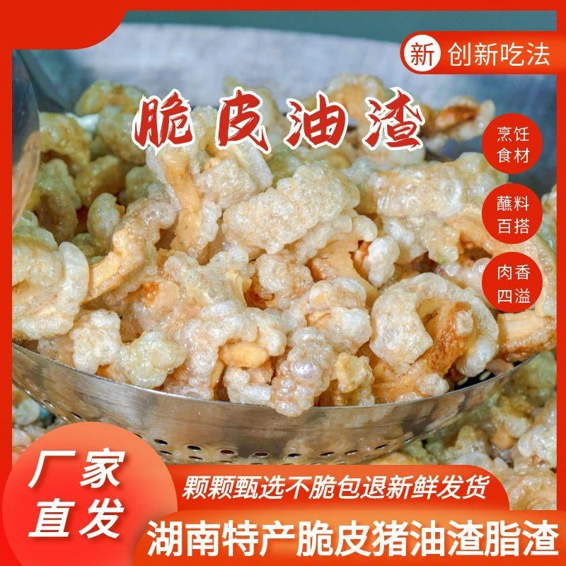 新鲜猪油渣香酥脆皮手工香脆下酒追剧零食