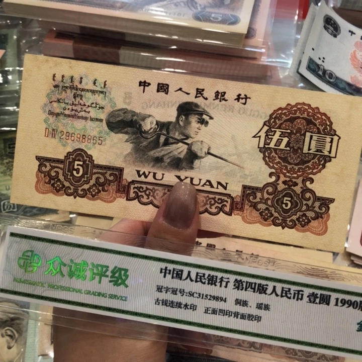 【闪购商品】炼钢一张，8865，八九成新，原票保真