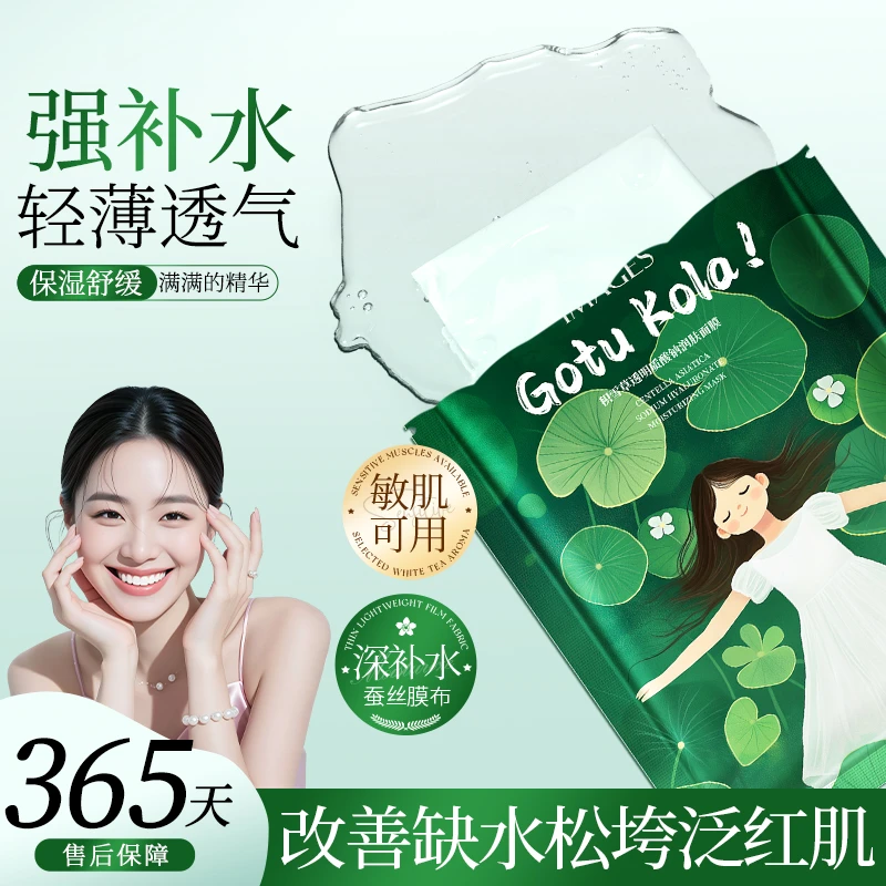 【试用】积雪草补水面膜紧致抗皱透明质酸钠持久保湿舒缓肌肤学生女