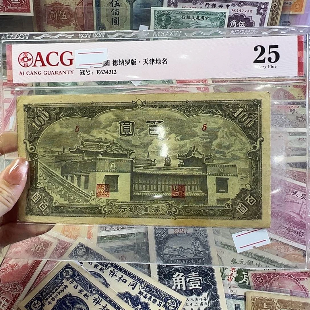 城***陌退市老纸币品相如图