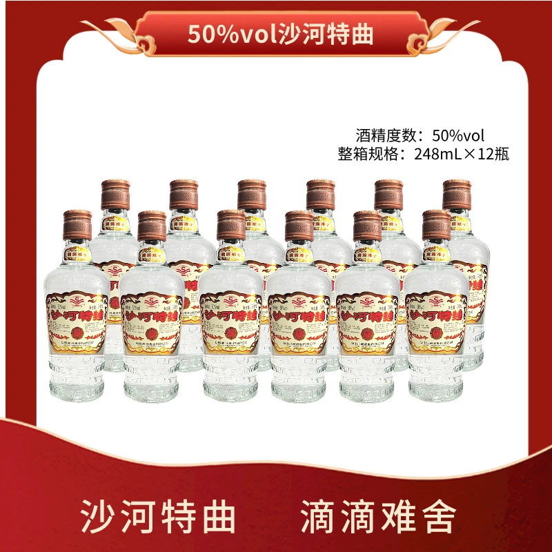 徽树云沙河特曲浓香型白酒整箱50%vol248ml