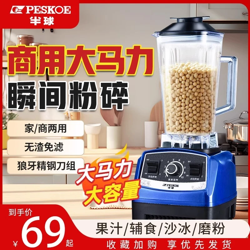 半球豆浆机破壁机商用家用冷打豆浆多功能料理机榨汁搅拌机沙冰机