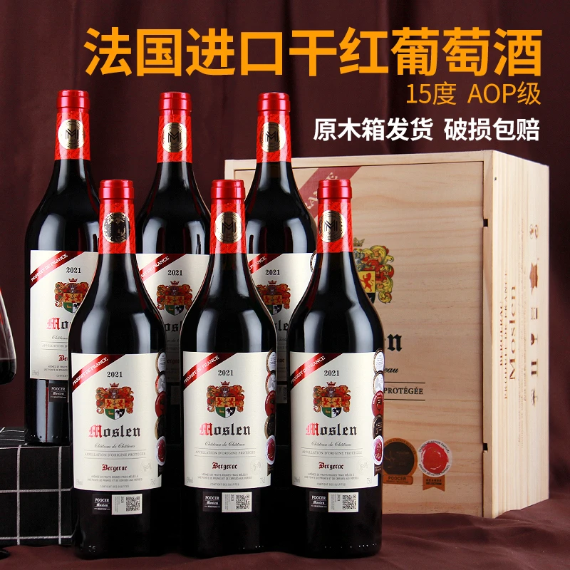 法国AOP级干红葡萄酒15度老藤橡木桶陈酿750ml*6瓶原木整箱装送礼