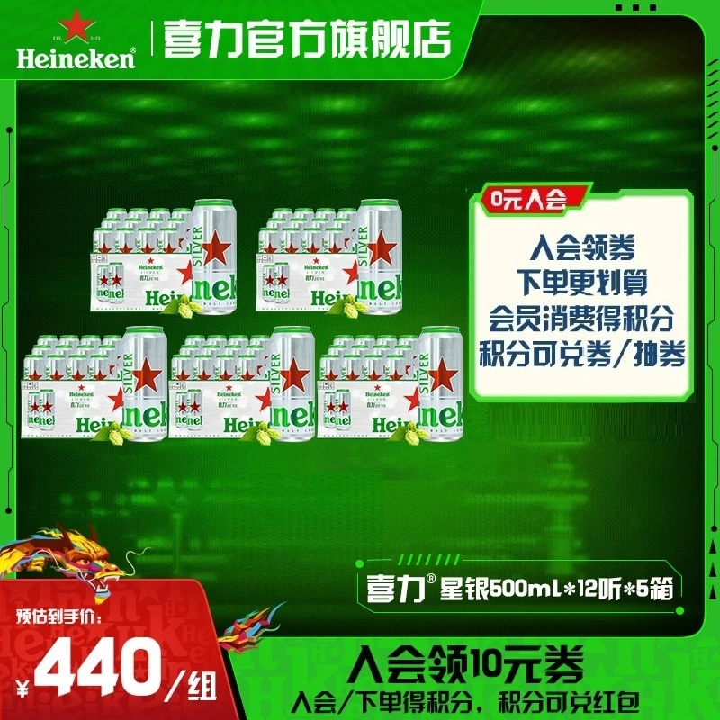 【官旗】喜力星银罐装啤酒500ml*12听*5箱（半托/全包纸箱随机发）