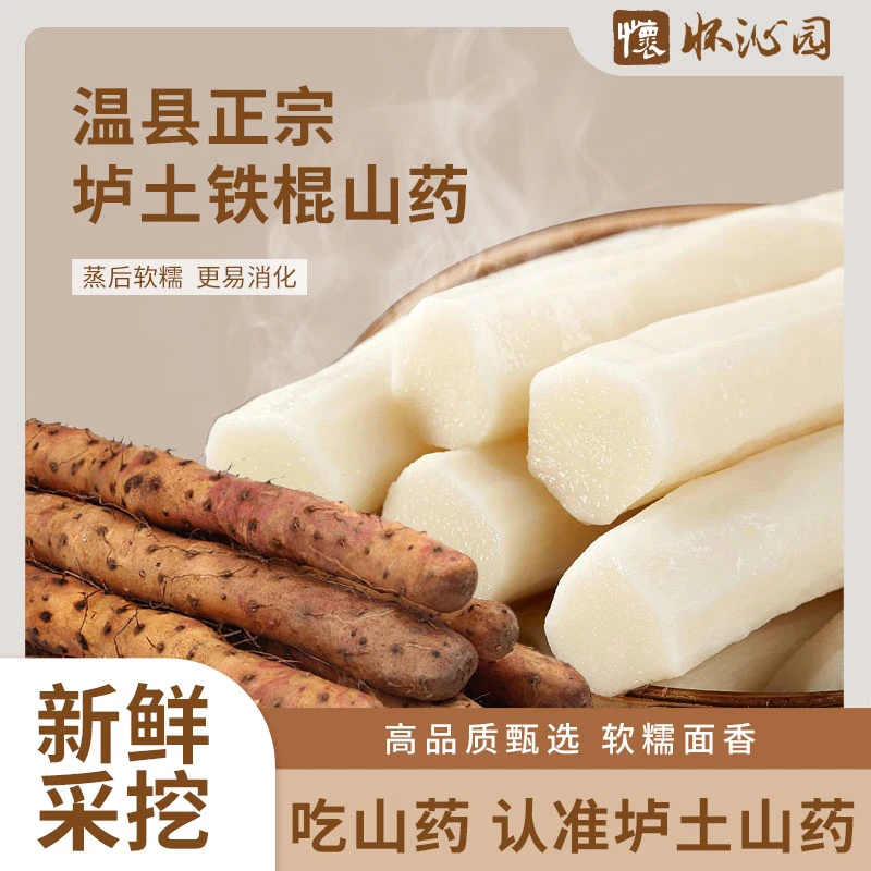 【寒冷专属】垆土铁棍山药河南焦作特产5斤怀山药面糯香甜霜降营养