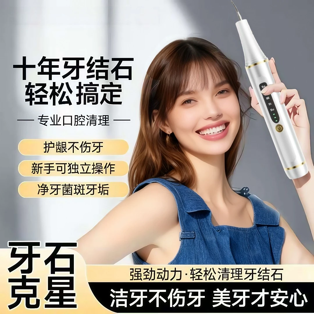 【央妈热推】炎迪欧洁牙器电动美牙神器家用电动清牙齿黄黑咖啡渍