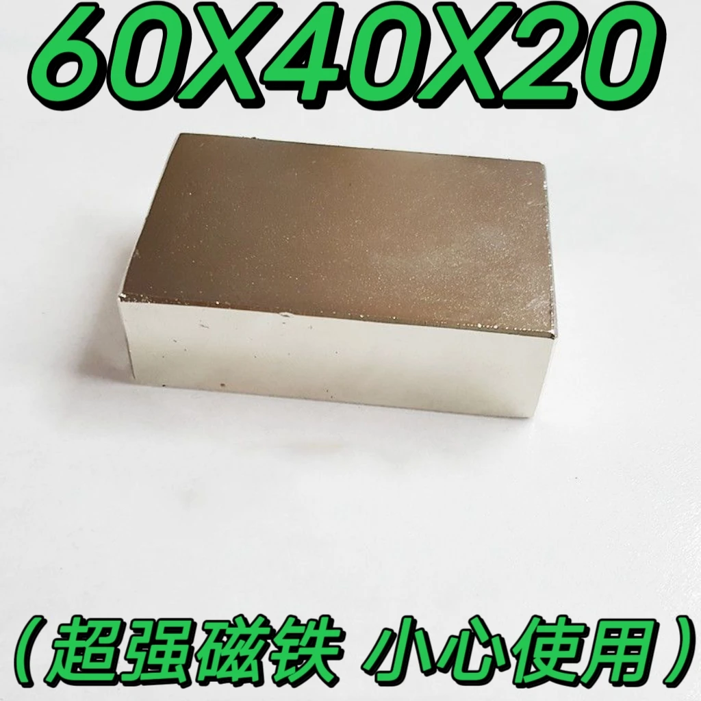 强力磁铁60X40X20MM磁铁 最强磁铁万磁王60*40*20MM特大号磁吸