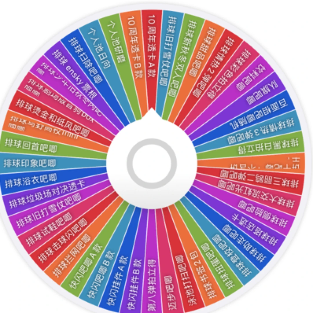 排球少年 原画吧唧 卡牌 转盘默认代拆