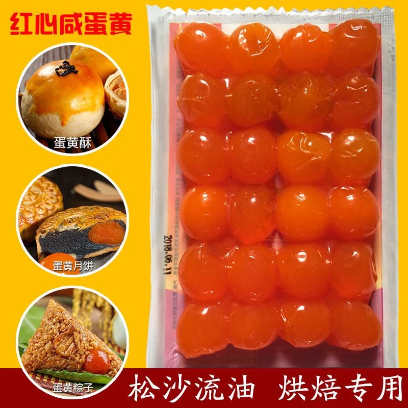 咸蛋黄咸鸭蛋黄包粽子月饼蛋黄酥糯米饭材料商用合成蛋黄制品