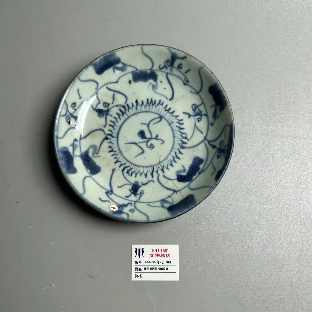 SCS53953雍正青花灵芝花卉图纹盘