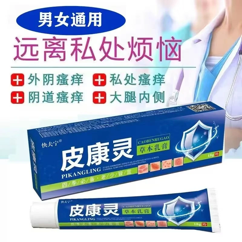 外阴瘙痒女性痒妇科异味灼热红肿糜烂真菌感染私处止痒膏炎症杀菌