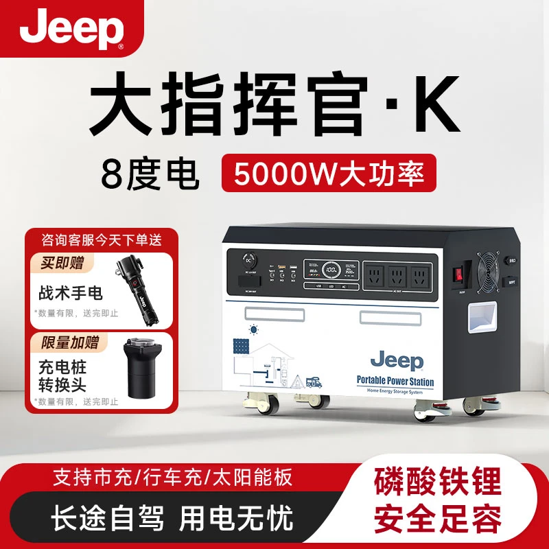 JEEP商用5000W户外移动电源8-10度电蓄电池储能大容量露营摆摊