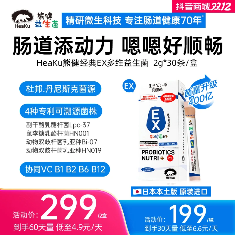 HEAKU/熊健【EX经典加强版】调理肠道400亿益生菌嗯嗯顺畅 2g*30条