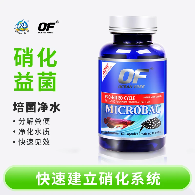 仟湖鱼缸硝化细菌水族用胶囊水质观赏鱼龙鱼净水养鱼消化活菌鱼用