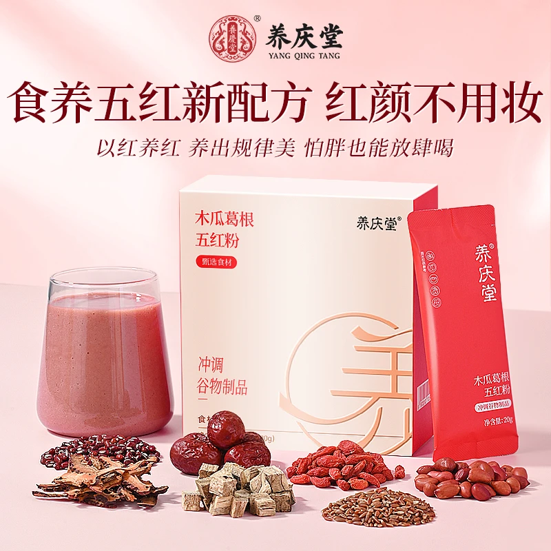 养庆堂【身材管理】木瓜葛根五红粉/五指毛桃清养膏 身材管理推荐