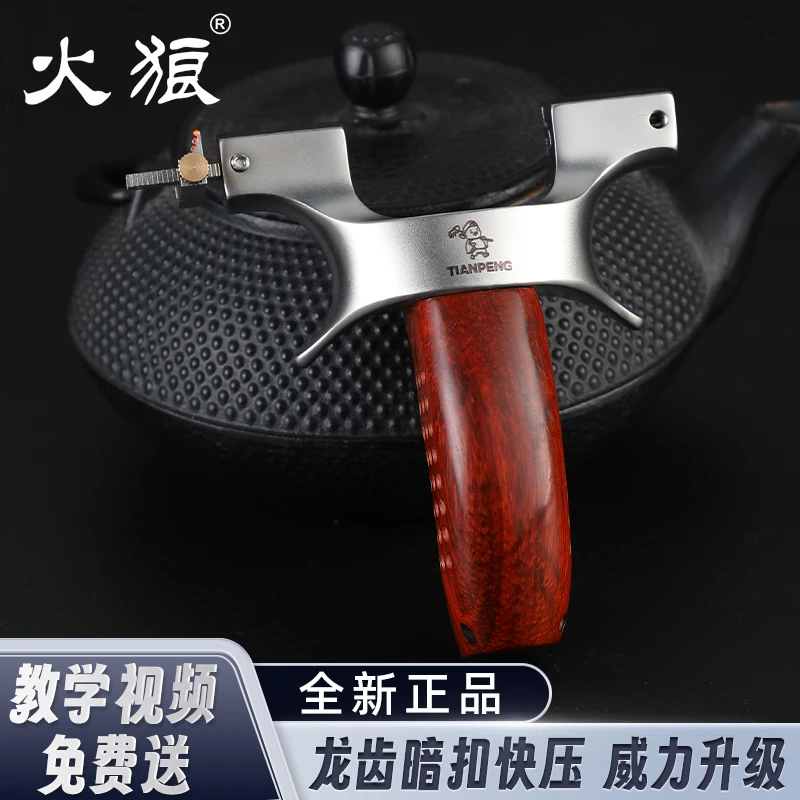火狼正品天蓬元帅快压夹片弹弓630不锈钢成年人实木比赛精准龙齿