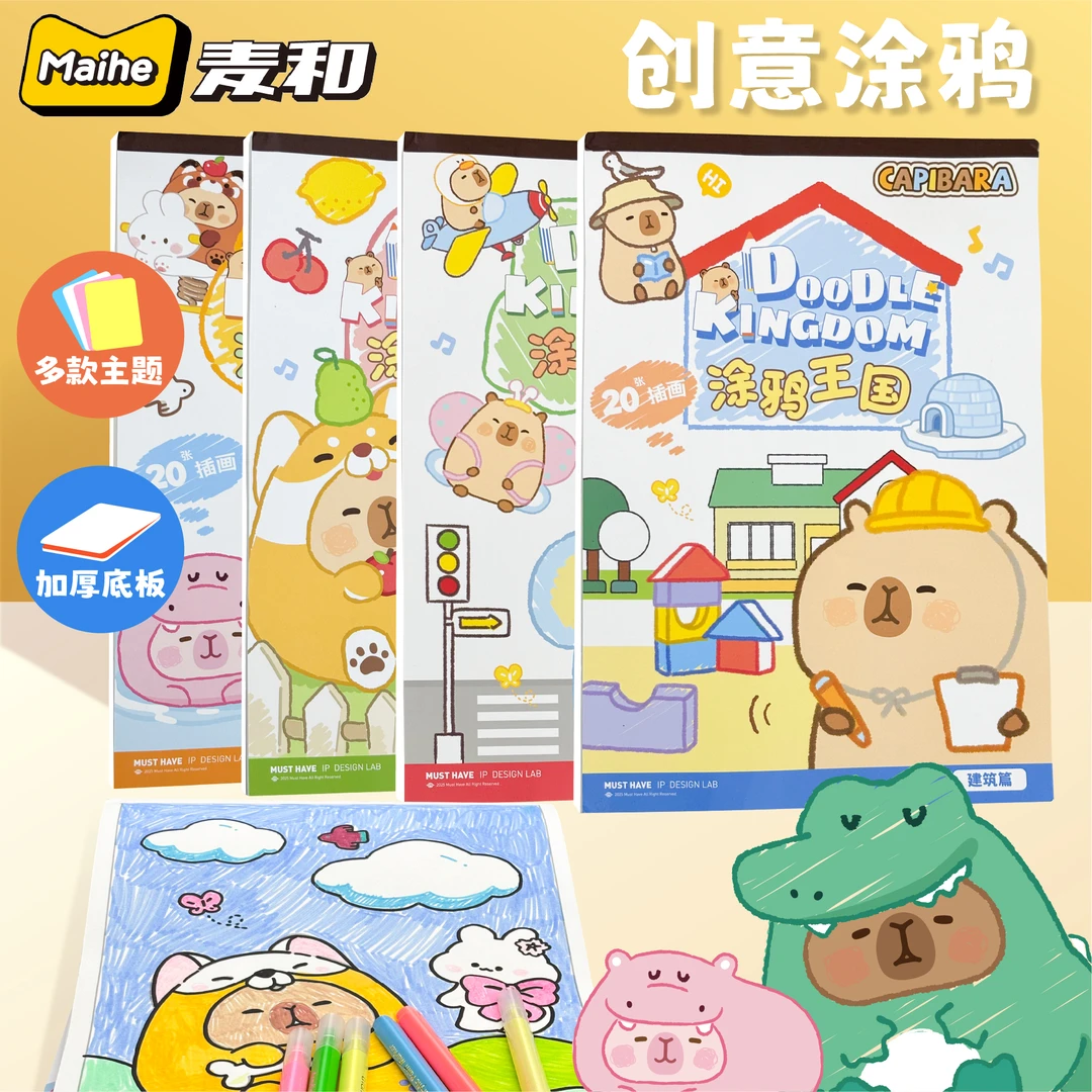 8K加大加厚涂鸦本涂色儿童创意填色大画本绘画水彩涂色幼儿园填色