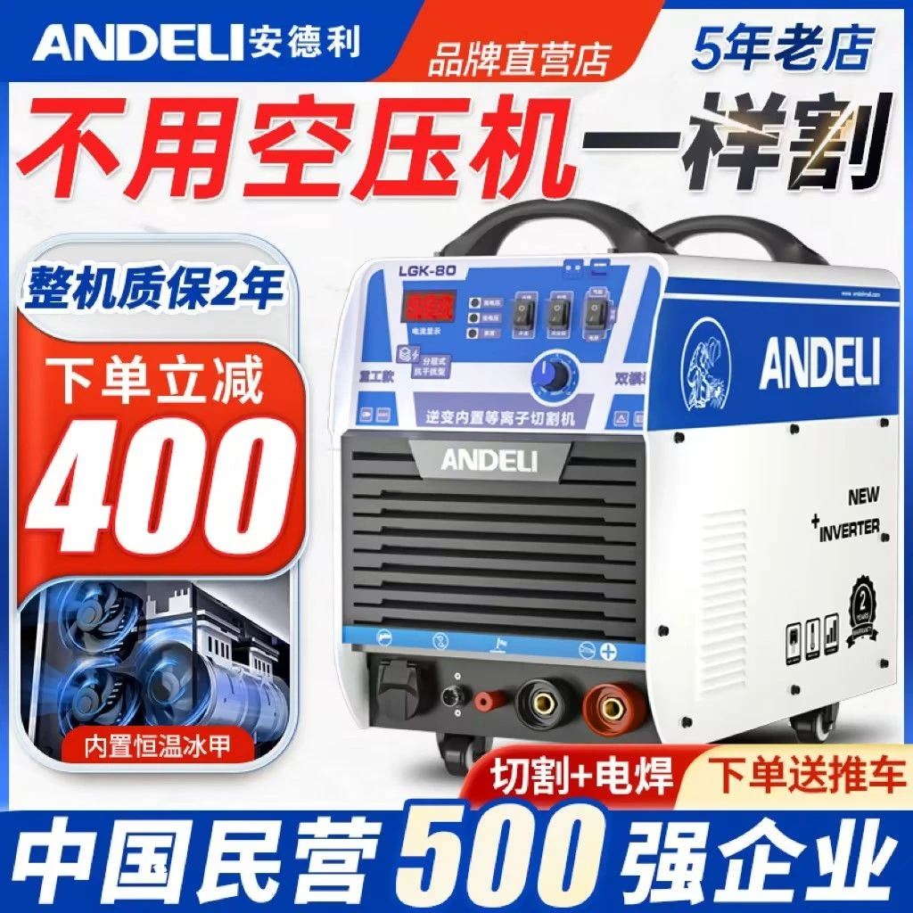 【8138人收藏】安德利等离子切割机LGK40/80/120内置气泵工业级220V