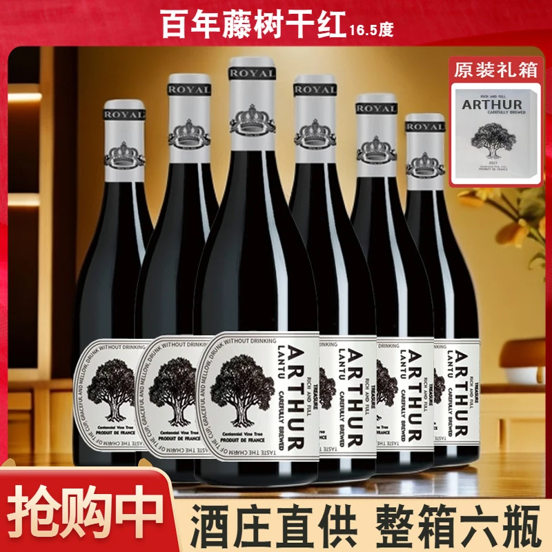 法国老藤珍藏百年藤树干红葡萄酒16.5度750ML*6瓶彩箱装