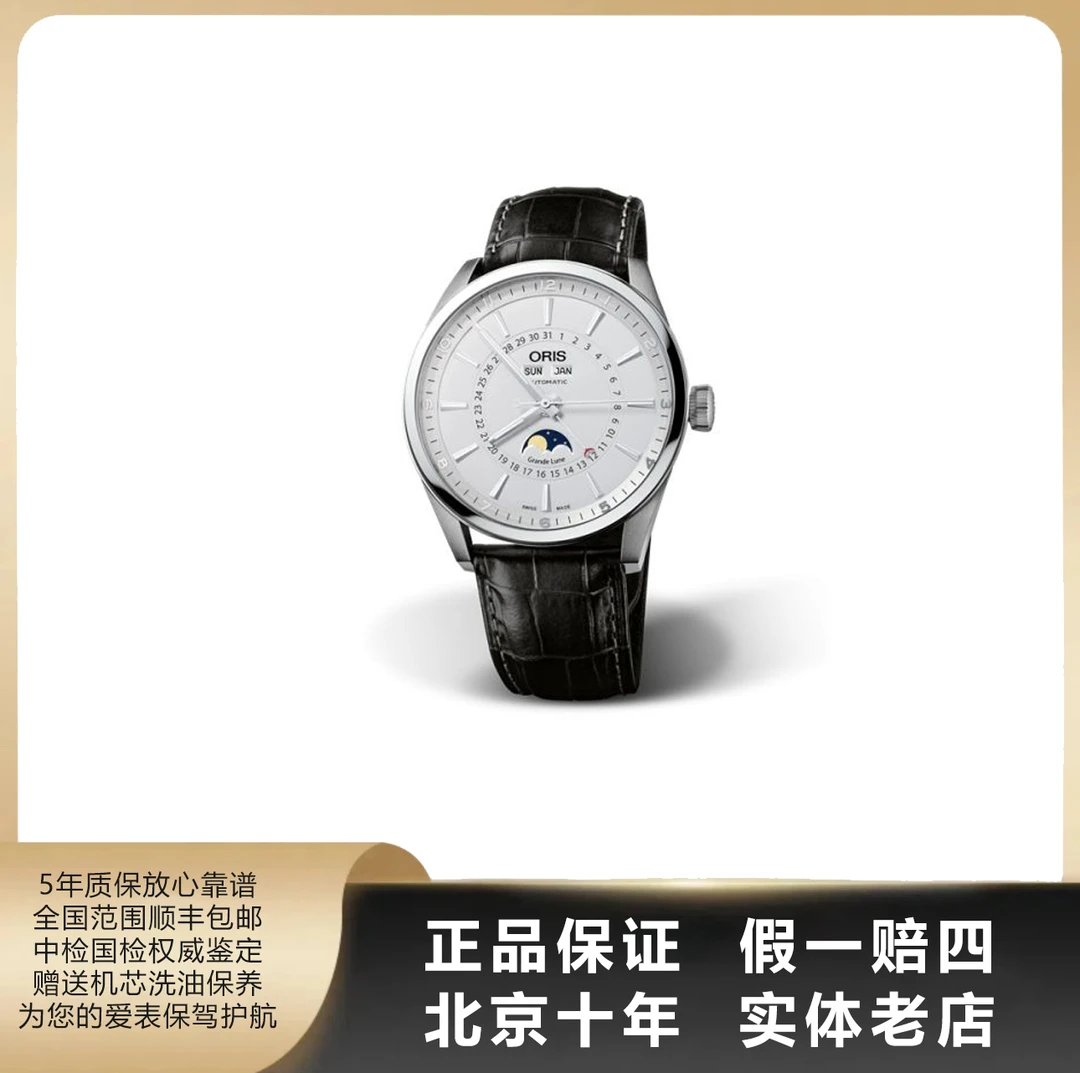 95新 Oris/豪利时 文化系列/单表/径42/自动机械/不锈钢/3341