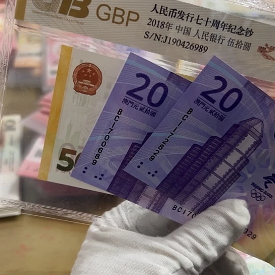 纸郑***洋二张全新包品包邮