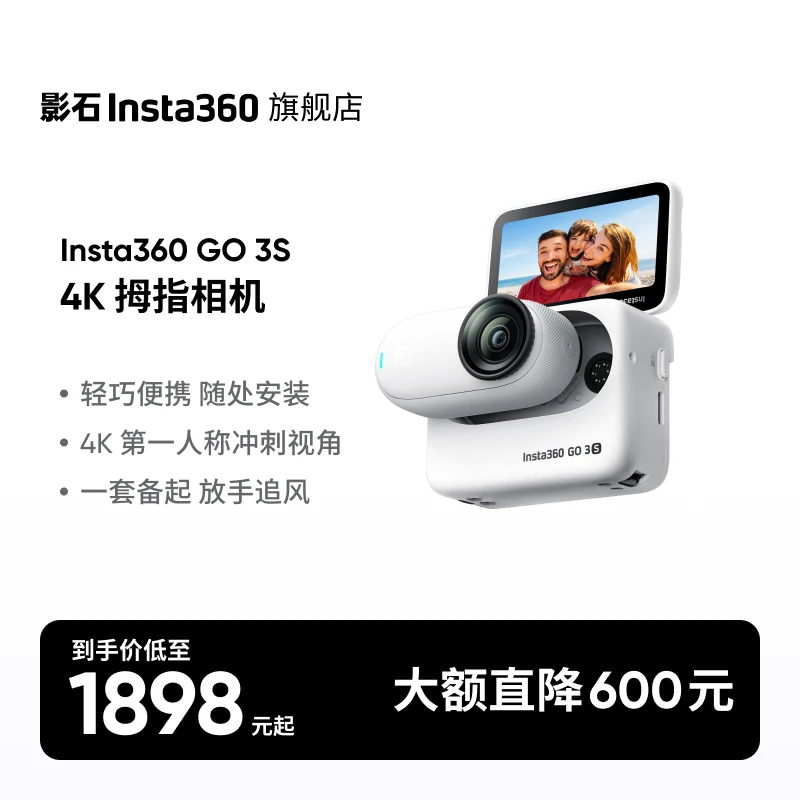 【旗舰店】影石Insta360 GO 3S 4K拇指相机Vlog亲子宠物骑行