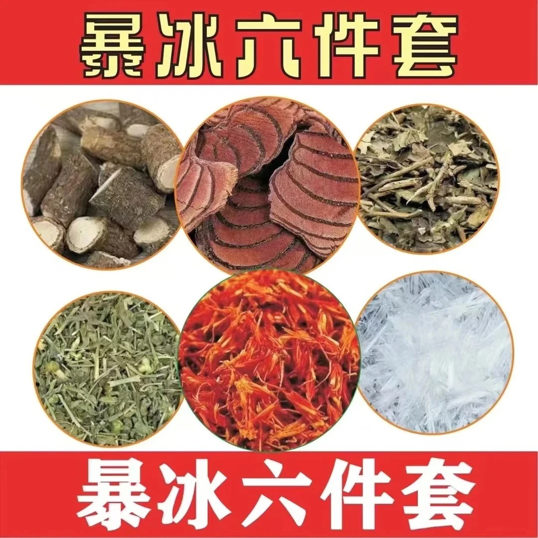 【暴冰六件套】鸡血藤三角枫透骨草黑骨藤红花暴冰共270g泡酒料外用
