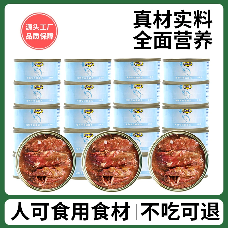 猫罐头6罐整箱猫咪罐头金枪鱼红肉猫罐头猫零食罐头猫咪湿粮