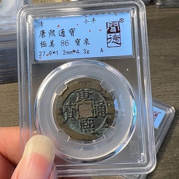 铜A闻博文化康熙通宝