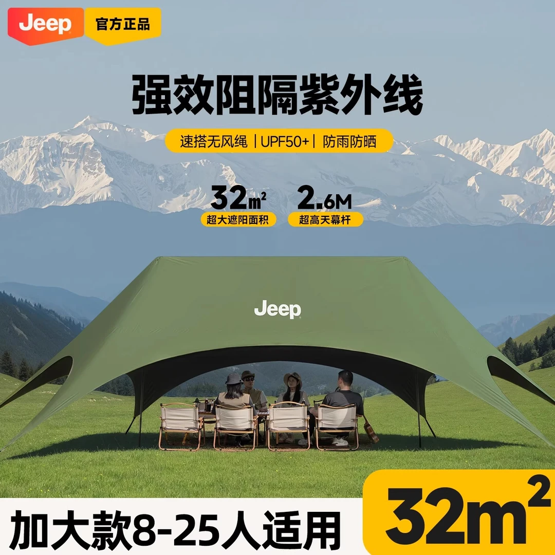 JEEP/吉普便携防晒六角天幕遮光天幕帐篷户外野营露营黑胶遮阳