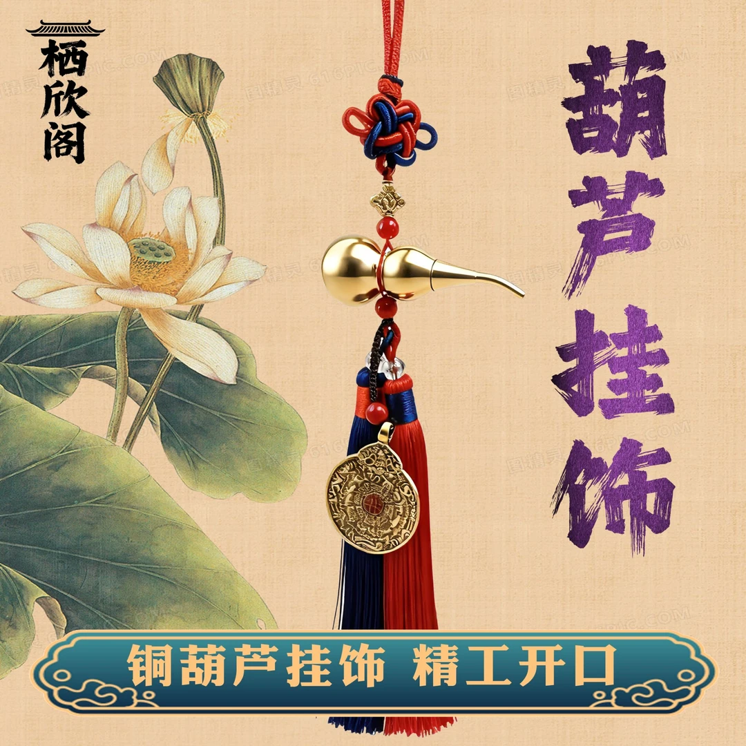 【老师推荐】家居室内铜葫芦挂饰 窗户 厕所用 车内挂饰