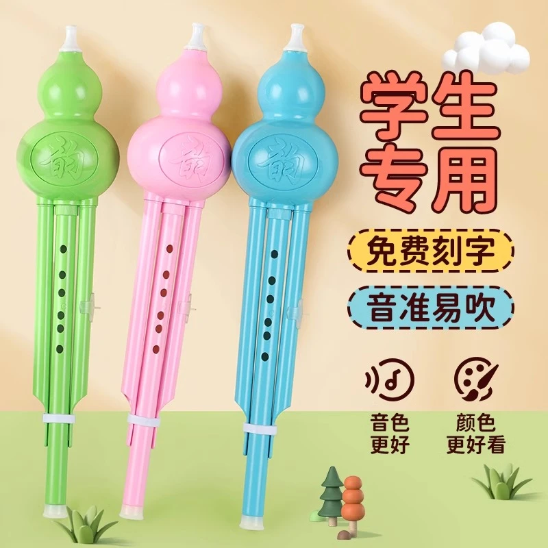 葫芦丝小学生专用儿童C调降B调/小D调专业演奏型胡芦丝乐器初学者