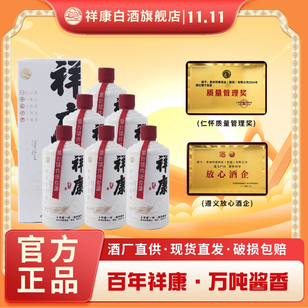 祥康酒厂【酱一】茅台镇源头酒厂纯粮食酱香型白酒500ml整箱53%Vol