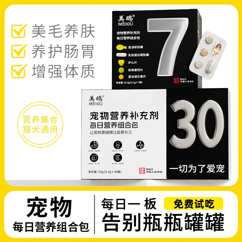 美鸥五合一宠物营养包宠物多维每日所需多维片美毛护体猫狗通用