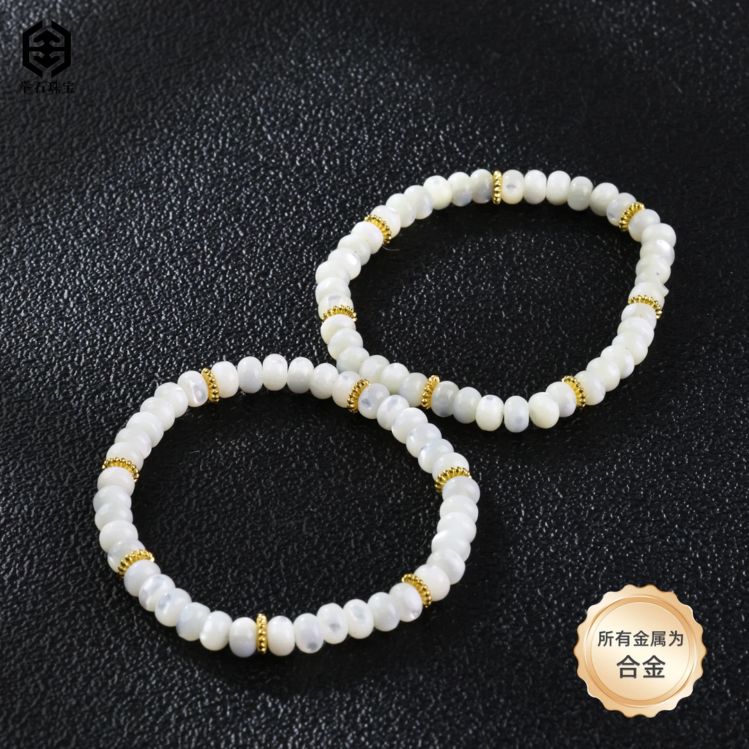 【举石珠宝】T0530-1007-85贝母合金手串（一件/多样性发/约5mm+）Z