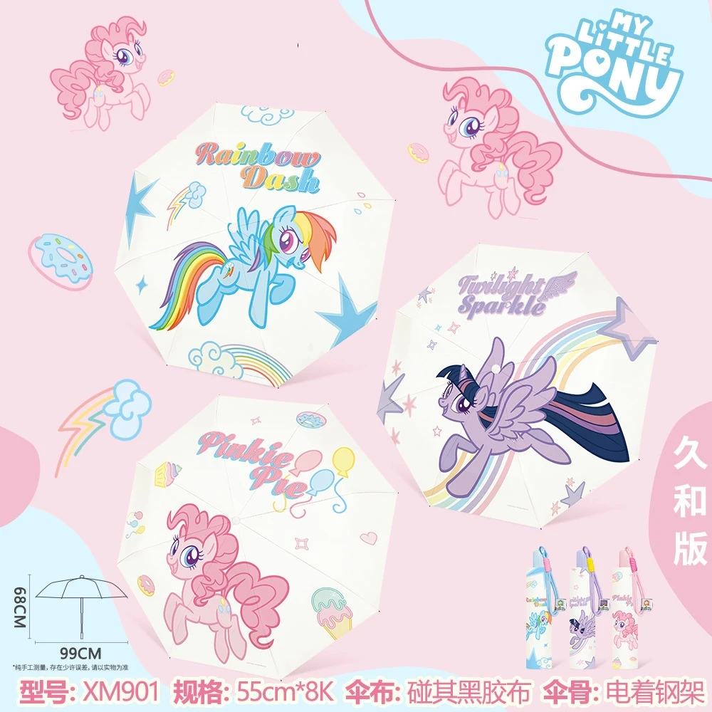 小马宝莉正版卡通折叠伞晴雨两用自动加大黑胶防晒学生伞