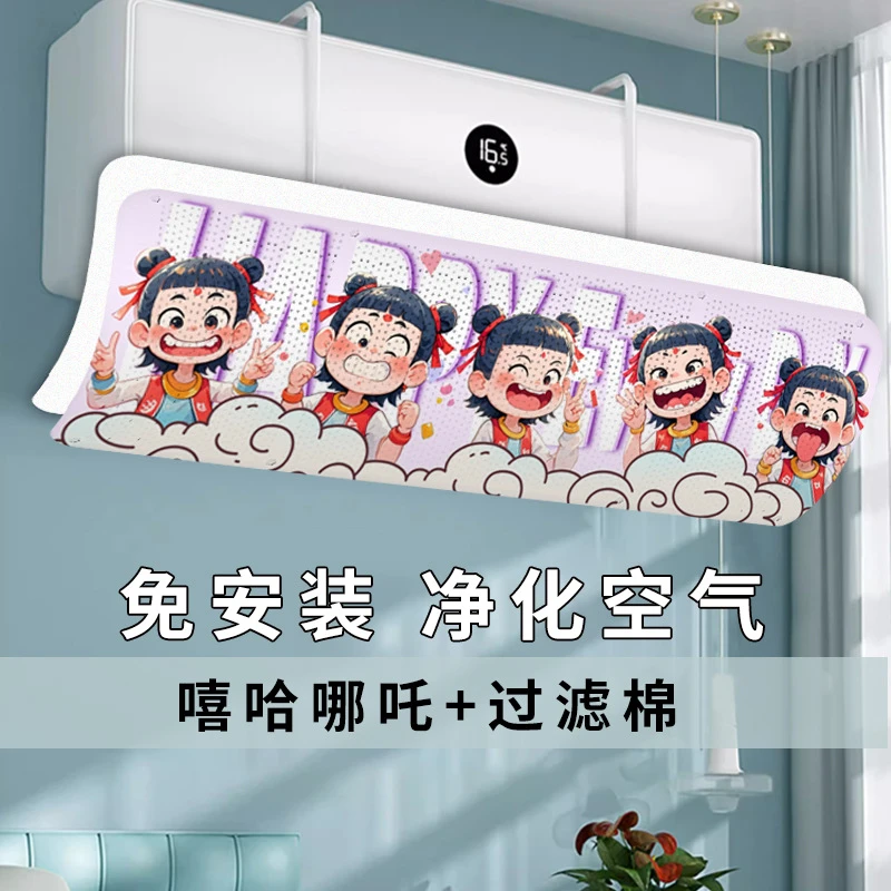 空调挡风板防直吹冷气出风口挡板月子遮档导风罩壁挂式免安装通用
