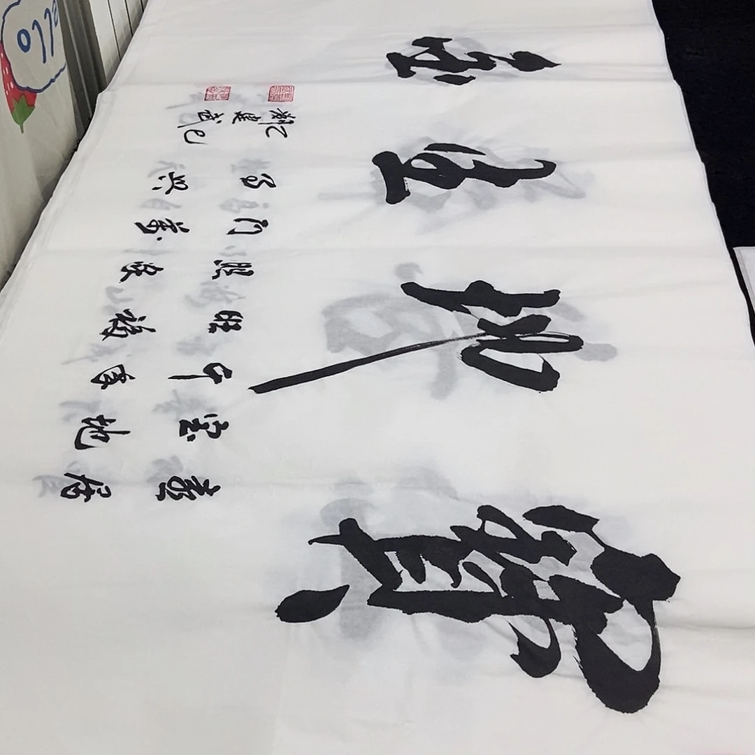 书法老师精品书法