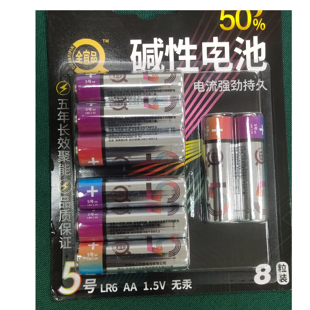 全宜品无汞碱性电池5号8粒装