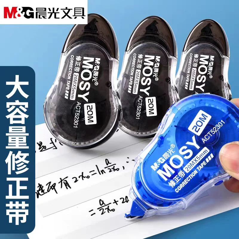 晨光20M大容量修正带-4卡  ACT52301