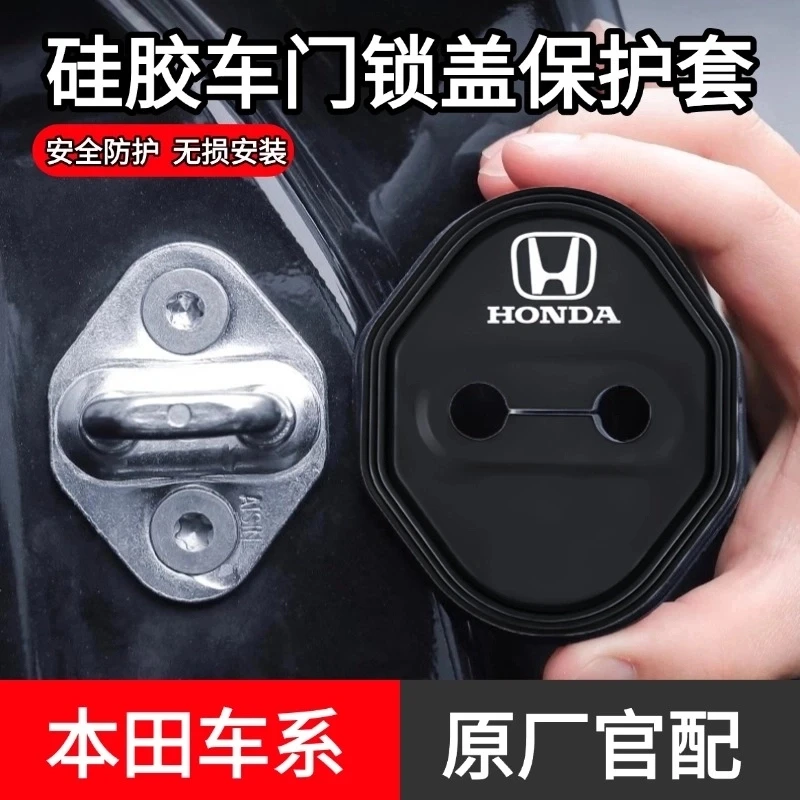 本田思域雅阁冠道皓影飞度CRV凌派思铂睿汽车门锁扣保护套垫硅胶