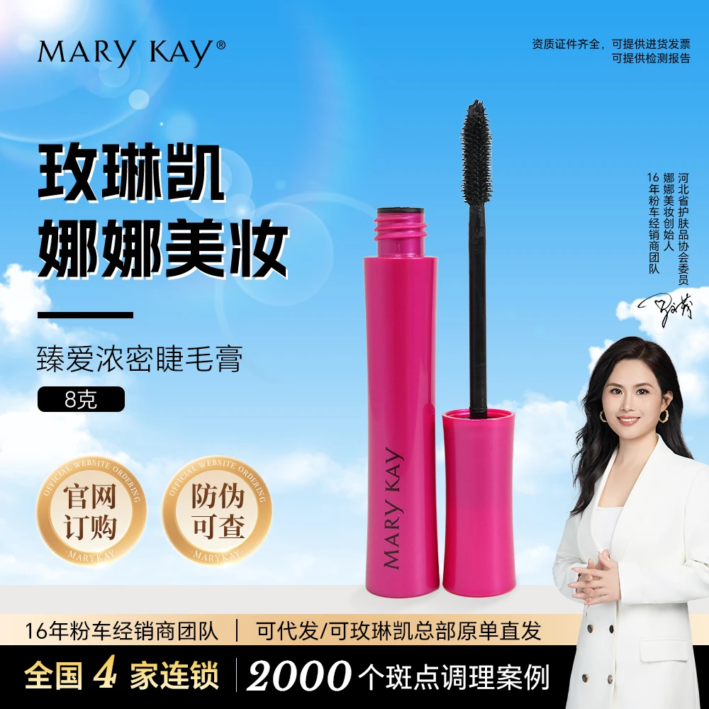 玫琳凯臻爱浓密睫毛膏黑色官方正品面部化妆品护肤品新款专卖