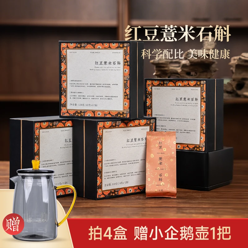 【森舟】红豆薏米石斛茶早晚茶养生茶去湿茶铁皮石斛伴手礼森舟茶叶