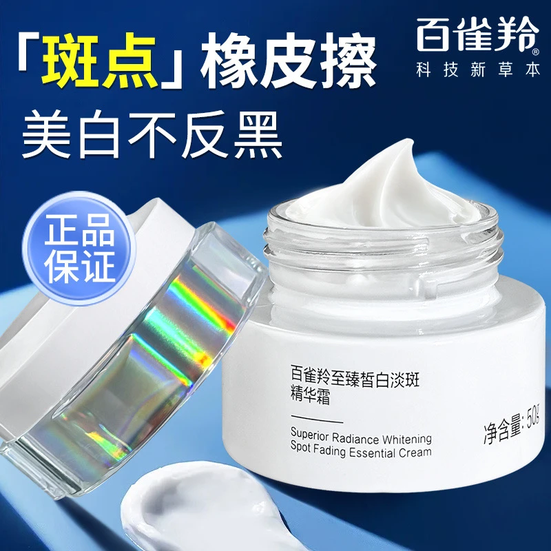 【美白淡斑】百雀羚白月光至臻皙白面霜补水保湿提亮秋冬滋润正品女