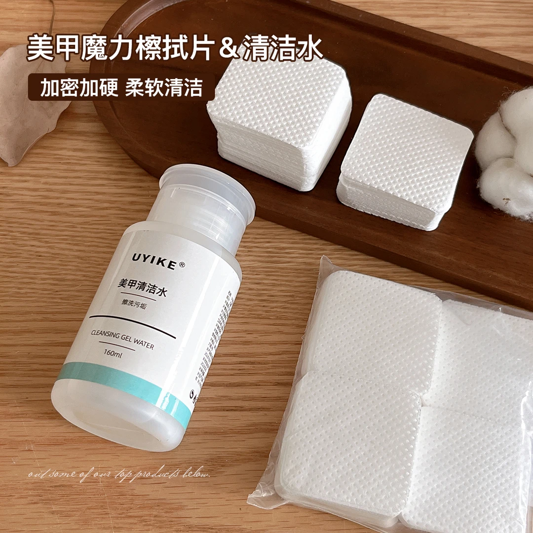 【菊籽老师推荐】美甲魔力檫拭片清洁水不掉毛屑洗甲棉片美甲工具